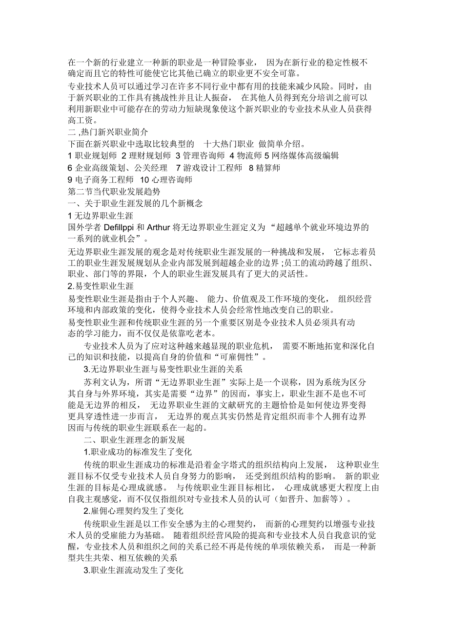 专业技术人员职业生涯规划笔记_第5页