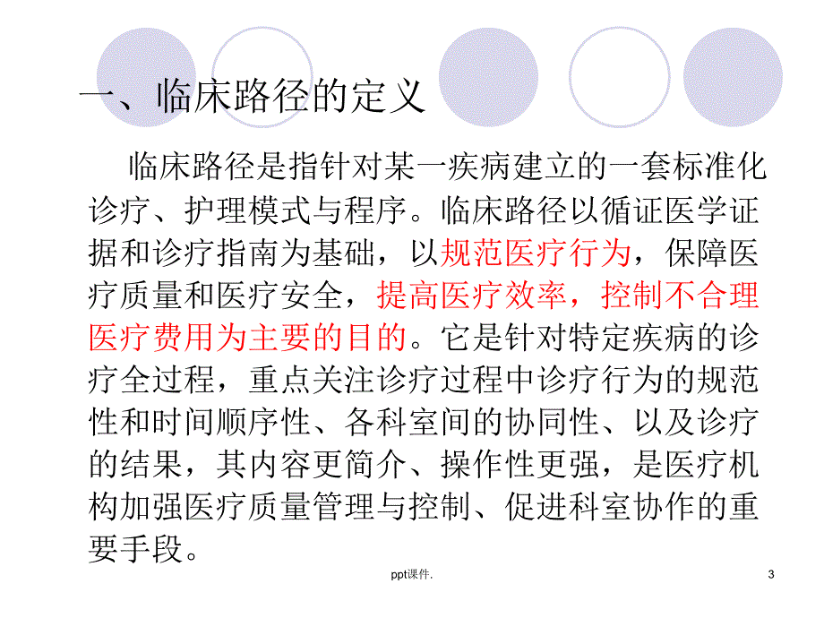 临床路径培训ppt课件_第3页