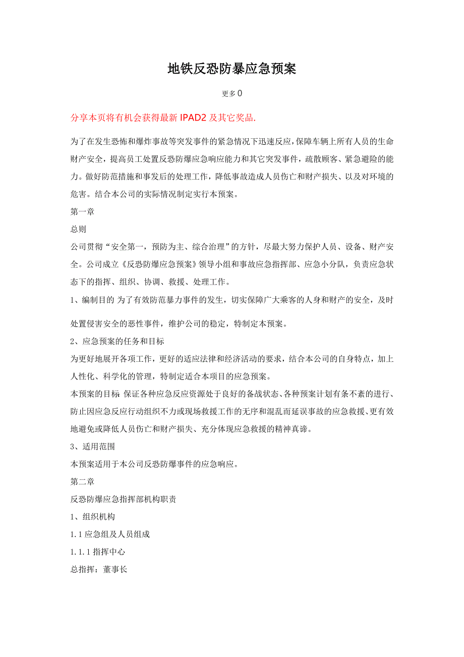 地铁反恐防暴应急预案_第1页