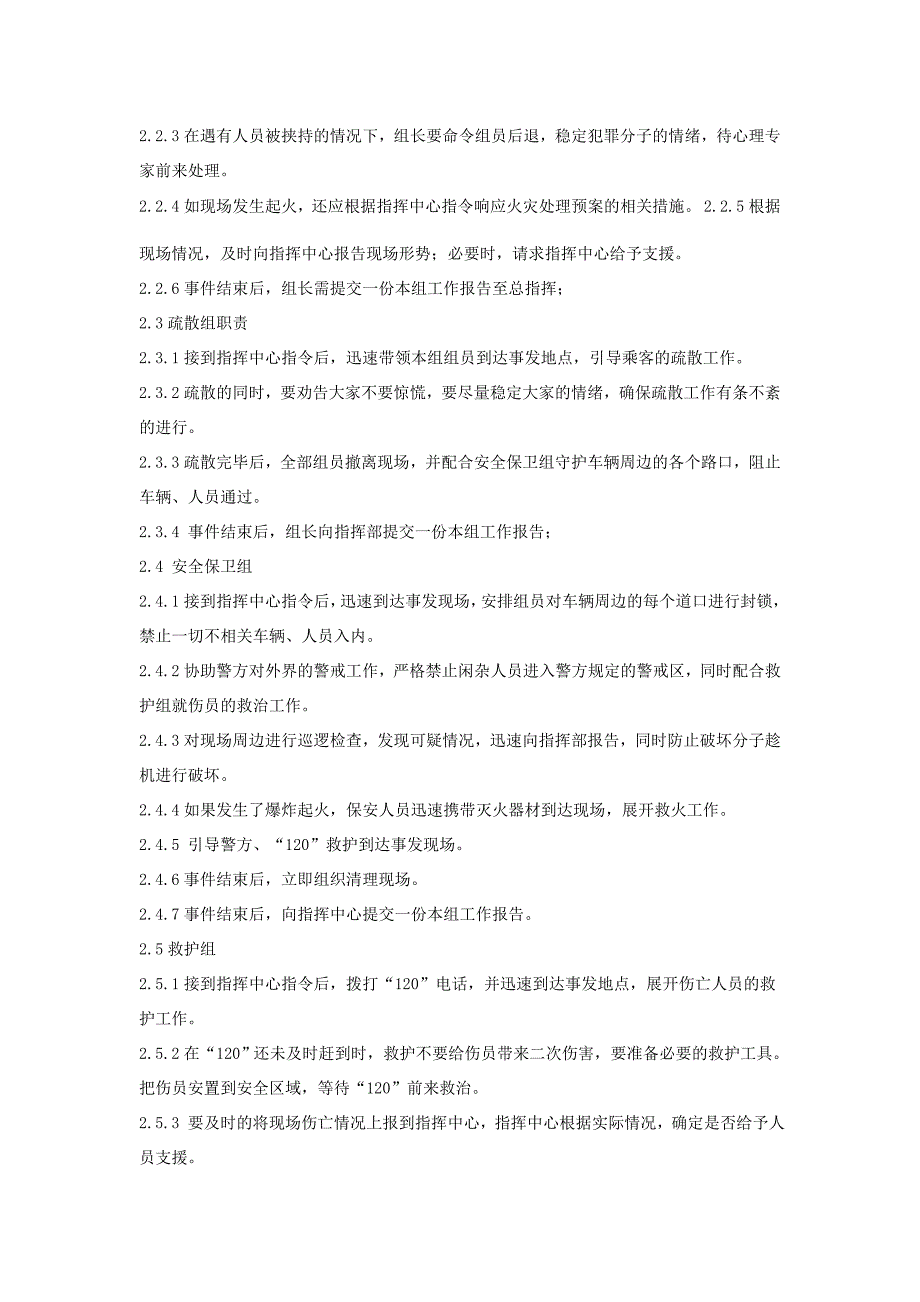 地铁反恐防暴应急预案_第3页