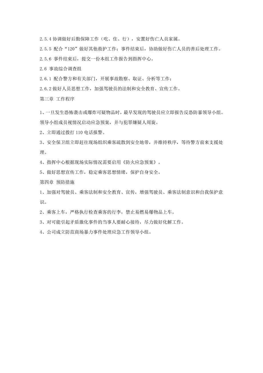 地铁反恐防暴应急预案_第4页