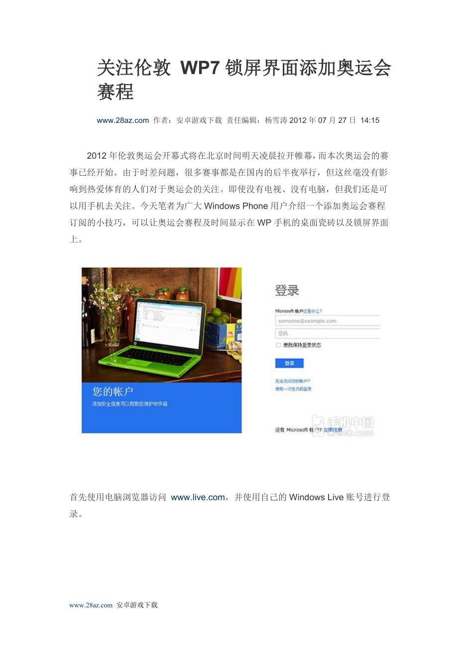 关注伦敦 WP7锁屏界面添加奥运会赛程_第1页