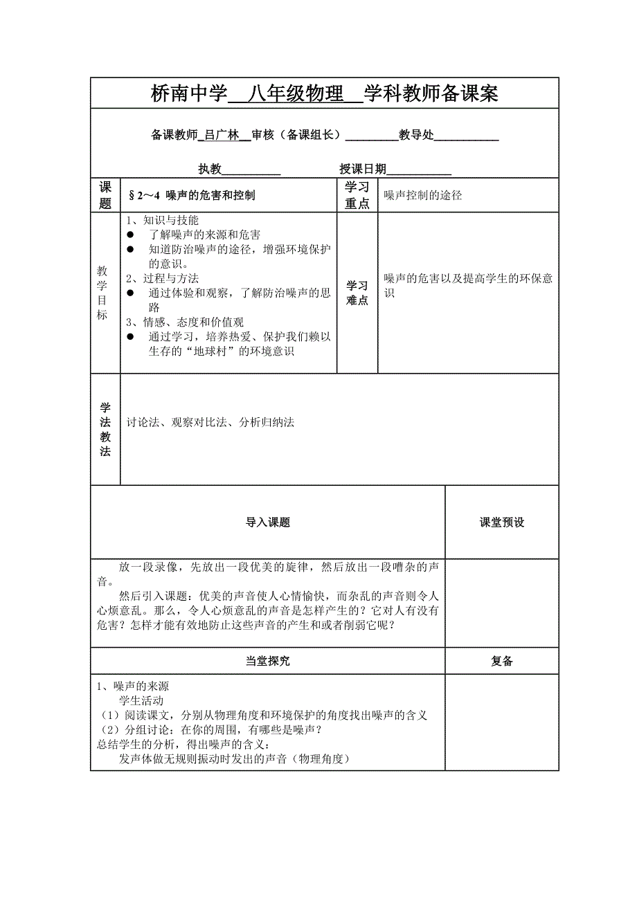 第4节　噪声的危害和控制10.doc_第1页