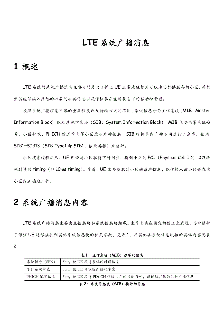 LTE系统广播消息_第1页