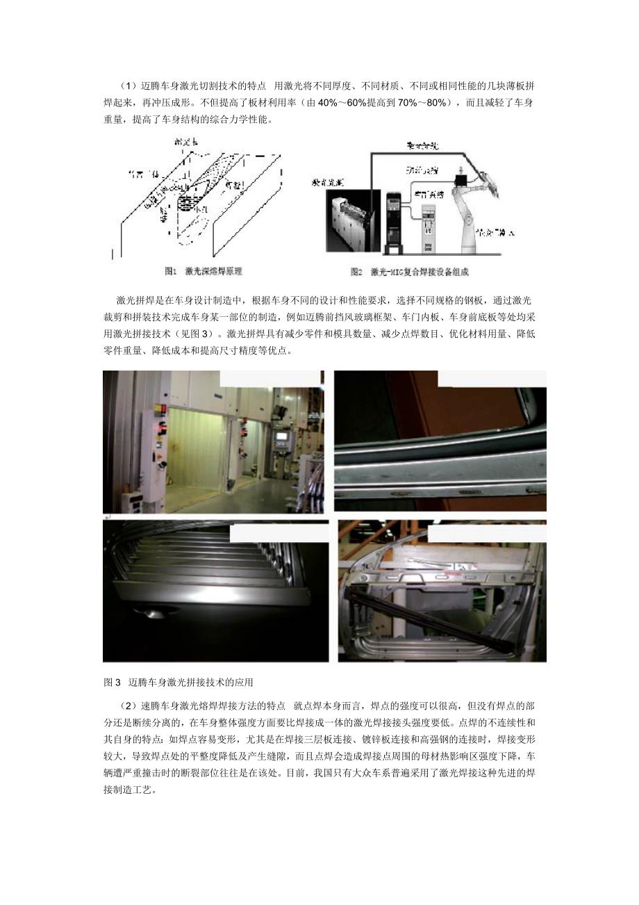 激光焊接技术在一汽大众迈腾车身制造中的应用_第3页