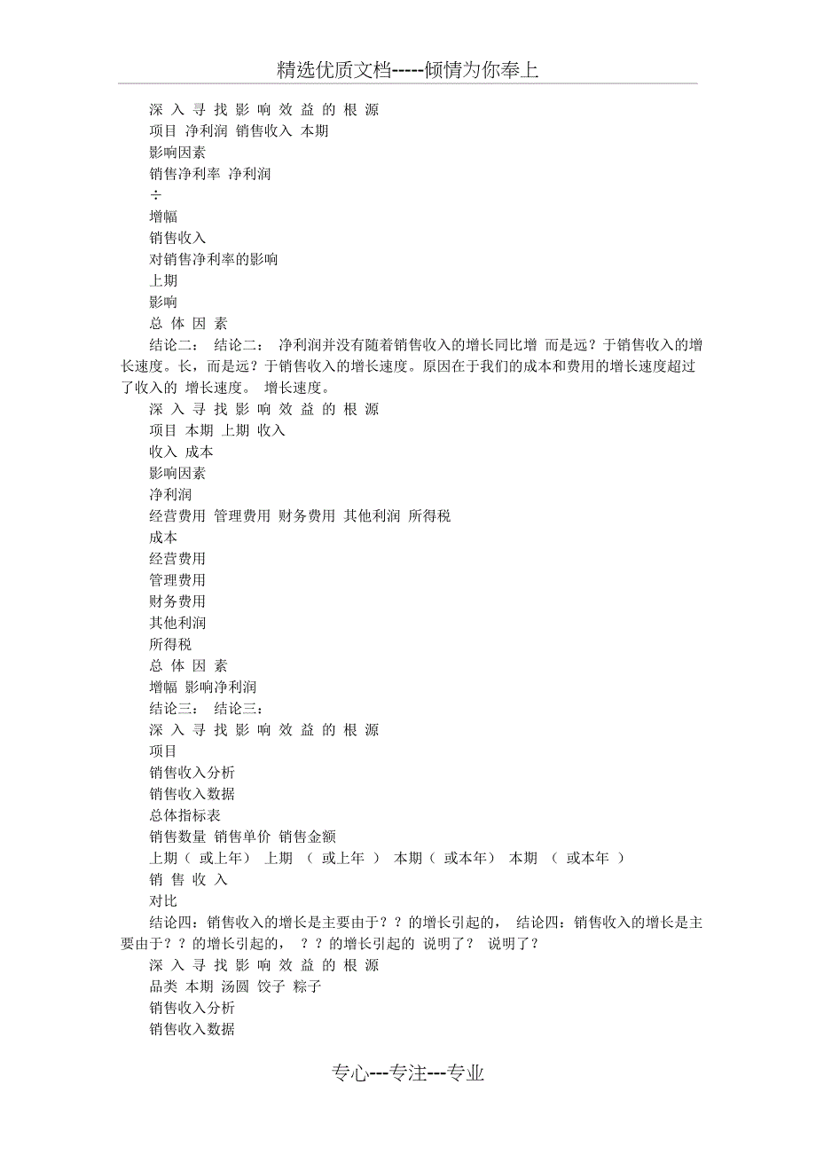 Coewlmn财务分析培训之杜邦分析法_第2页