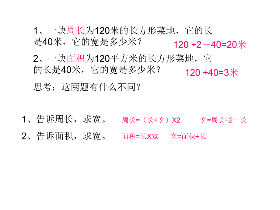 第101277号面积单位的复习_第1页