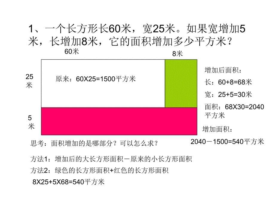 第101277号面积单位的复习_第5页