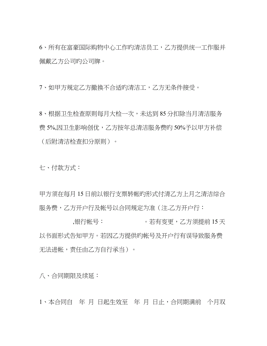 清洁服务合同协议_第4页