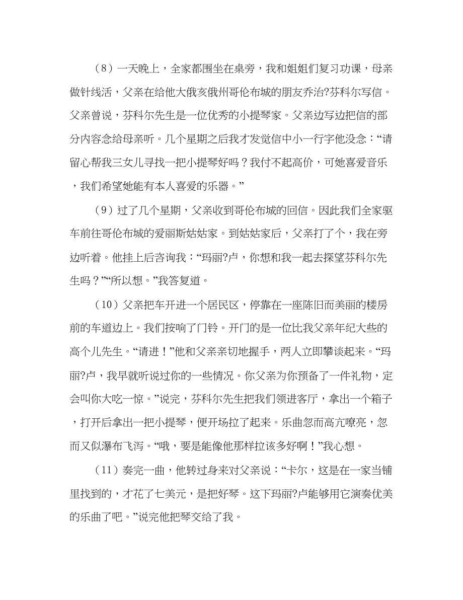 2023教案人教版七年级语文上册单元测试卷第六单元.docx_第5页