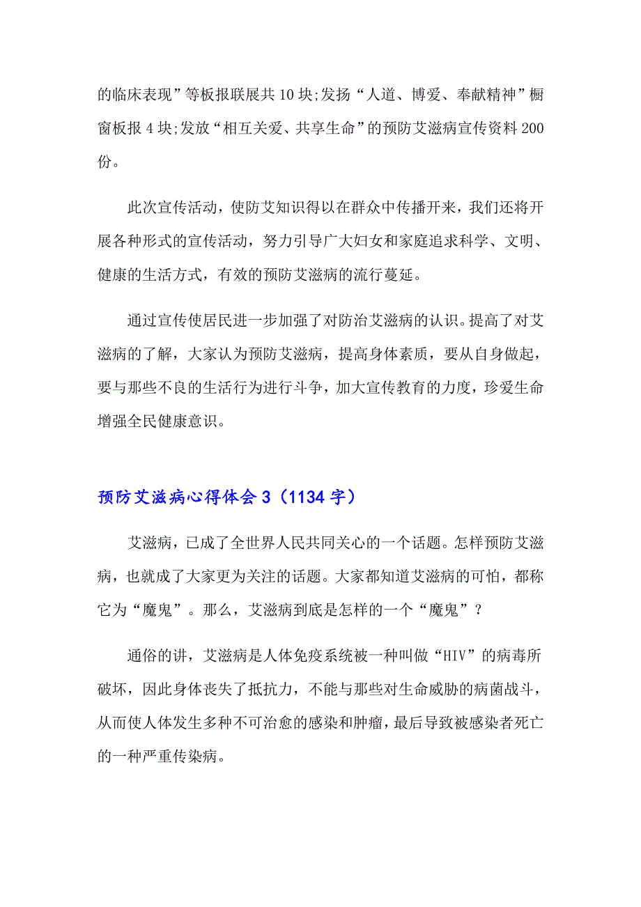 预防艾滋病心得体会14篇_第4页