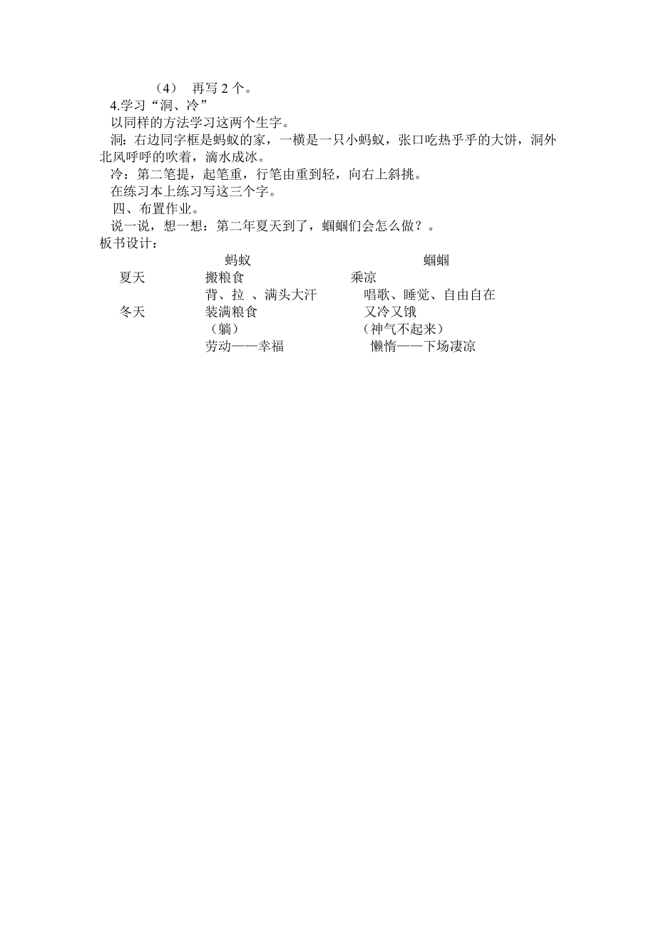 蚂蚁和蝈蝈李朝美.doc_第3页