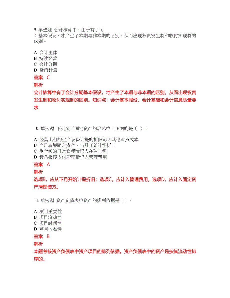 2022-2023年会计初级职称试题库带答案第249期_第4页