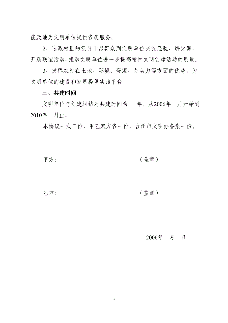 0222结对共建文明协议书_第4页