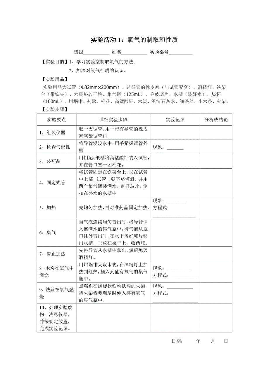 初中化学实验操作报告单（学生用）_第1页