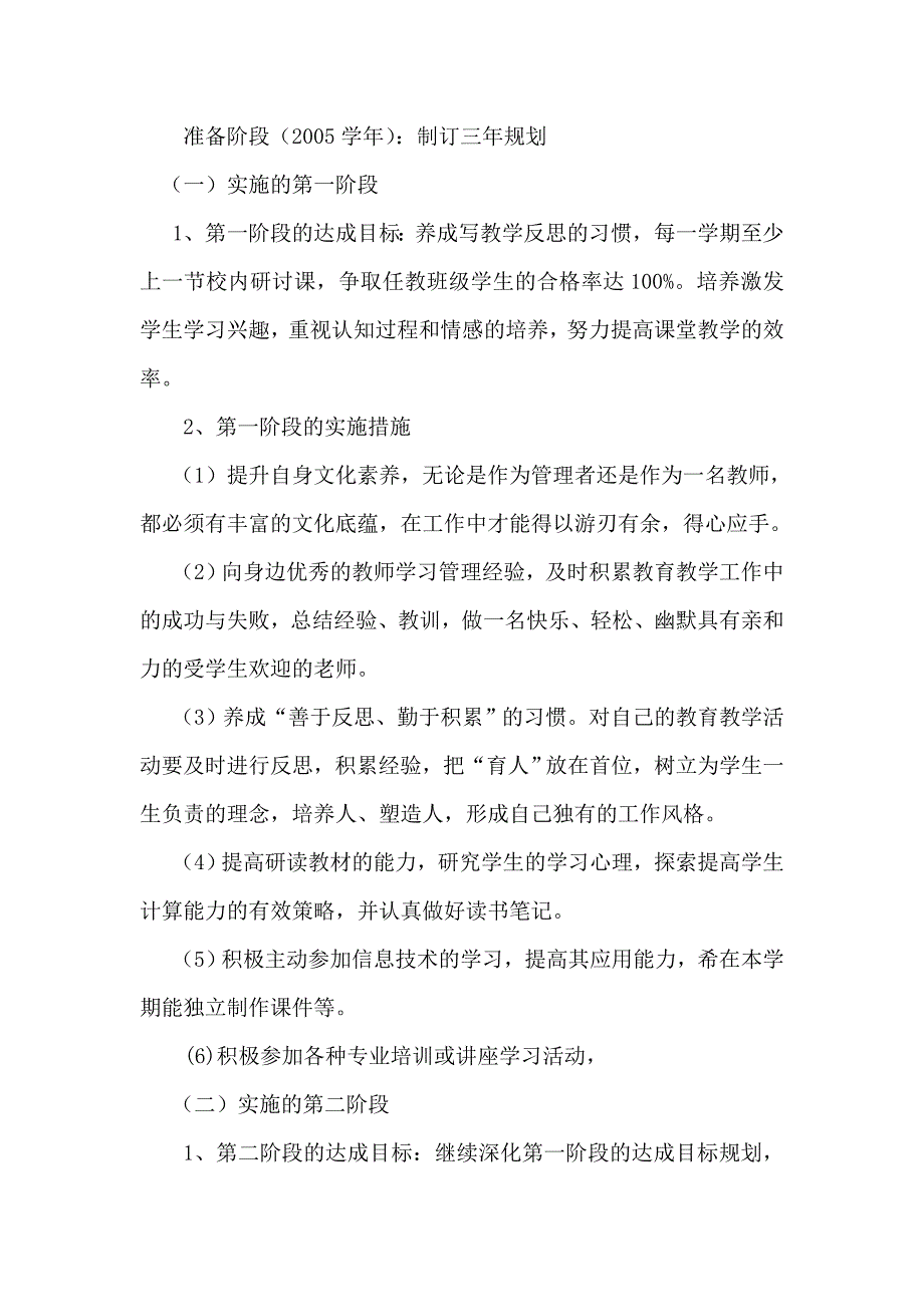 小学数学新手教师三年发展规划_第2页