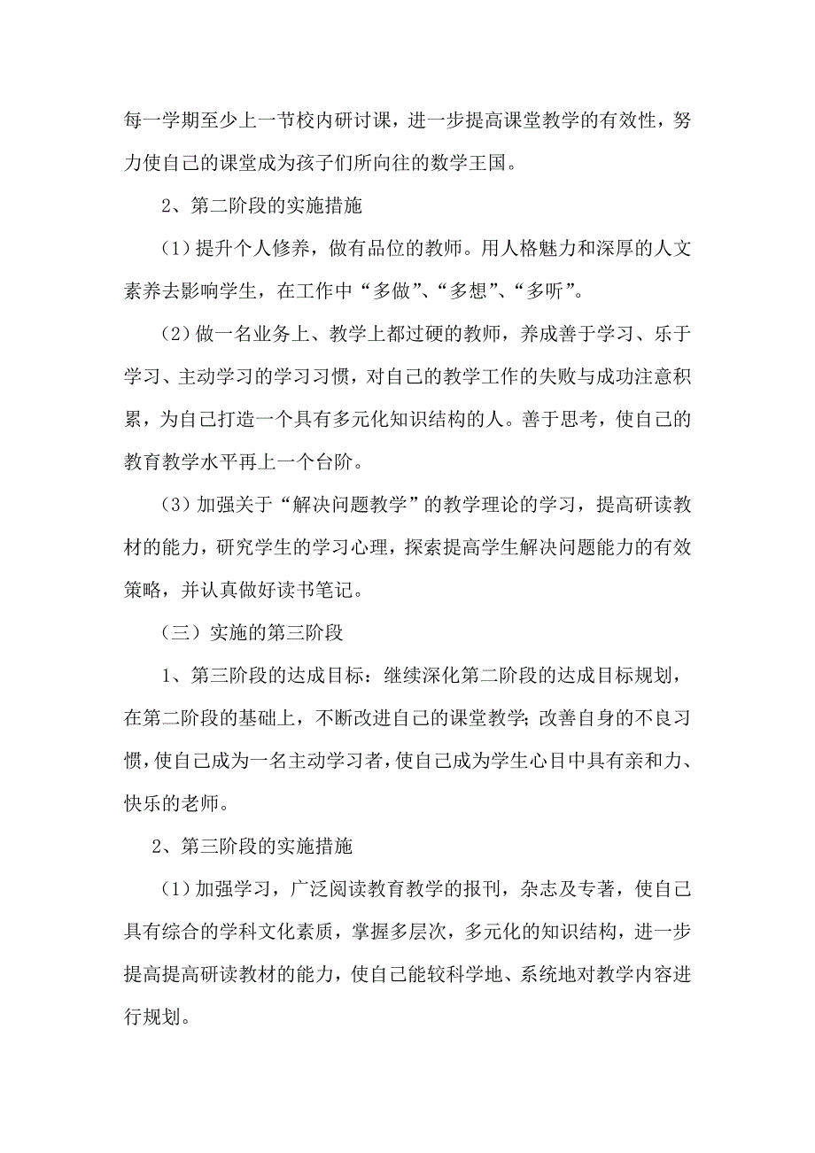 小学数学新手教师三年发展规划_第3页