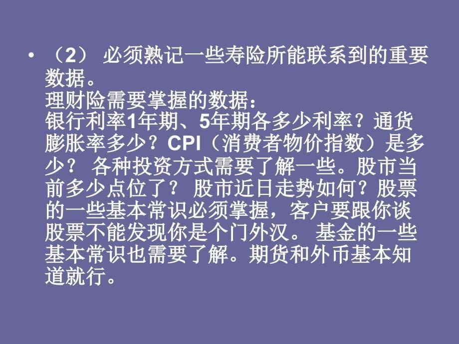 解决寿险起步难问题—保险公司新人管理早会分享培训模板课件演示文档资料_第5页