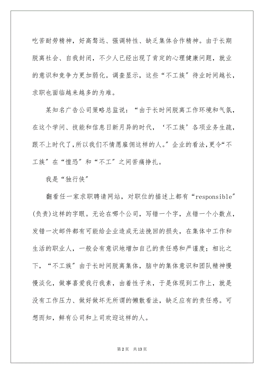 2023年职业规划职业规划882范文.docx_第2页