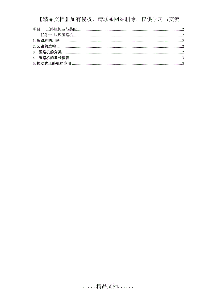 压路机结构与工作原理_第2页