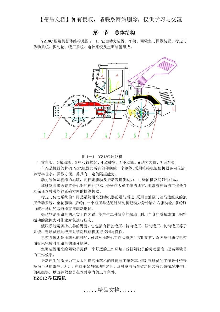 压路机结构与工作原理_第5页