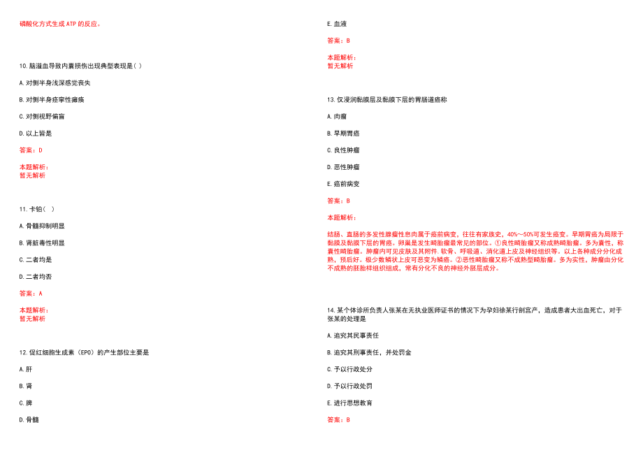 2022年06月广东连南县卫生和生育局招聘乡村医生考试录用笔试参考题库含答案解析_第3页