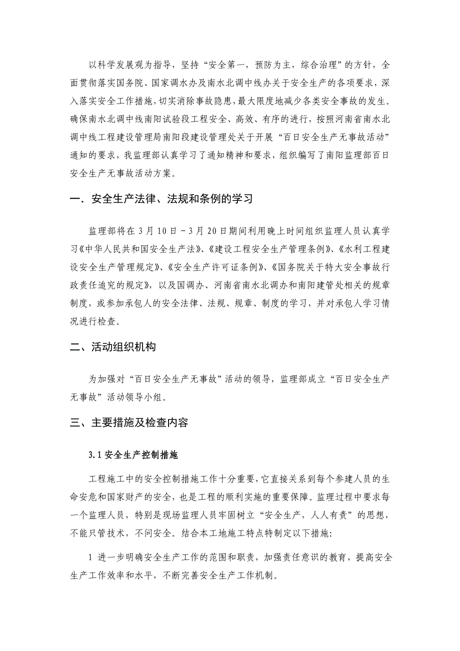 百日安全生产无事故活动方案_第2页