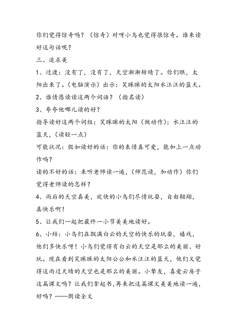 苏教版二年级上册语文教案《云房子》教学设计_第4页