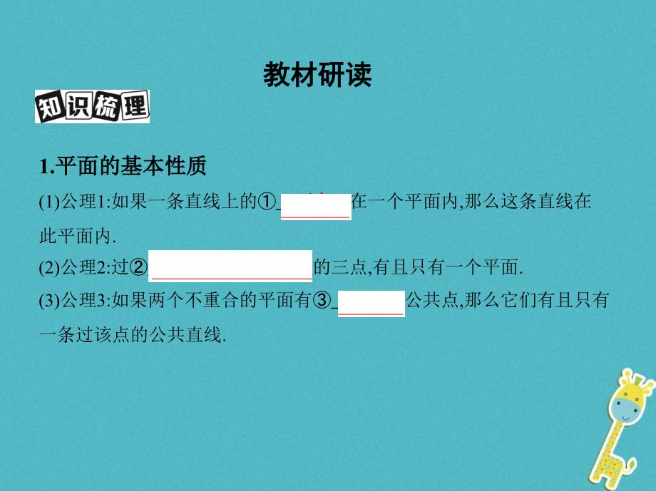 数学第八章 立体几何 第二节 空间点、直线、平面之间的位置关系 理_第3页