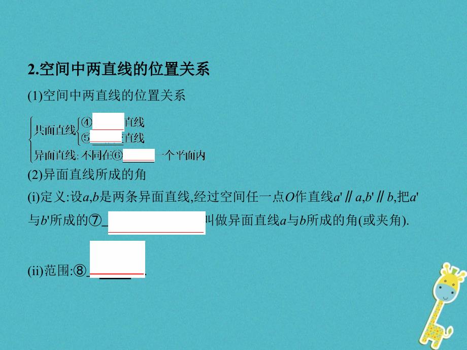 数学第八章 立体几何 第二节 空间点、直线、平面之间的位置关系 理_第4页