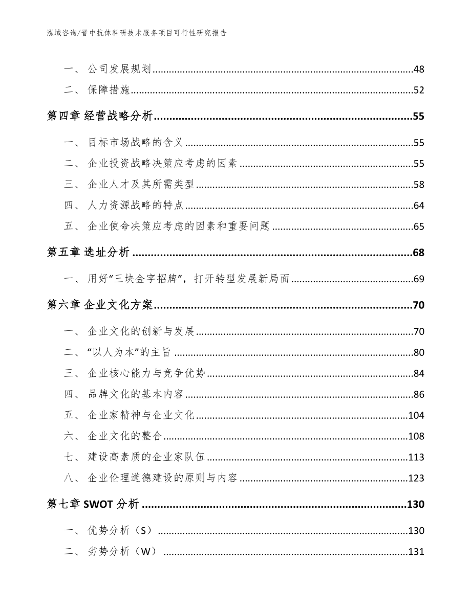 晋中抗体科研技术服务项目可行性研究报告范文参考_第3页