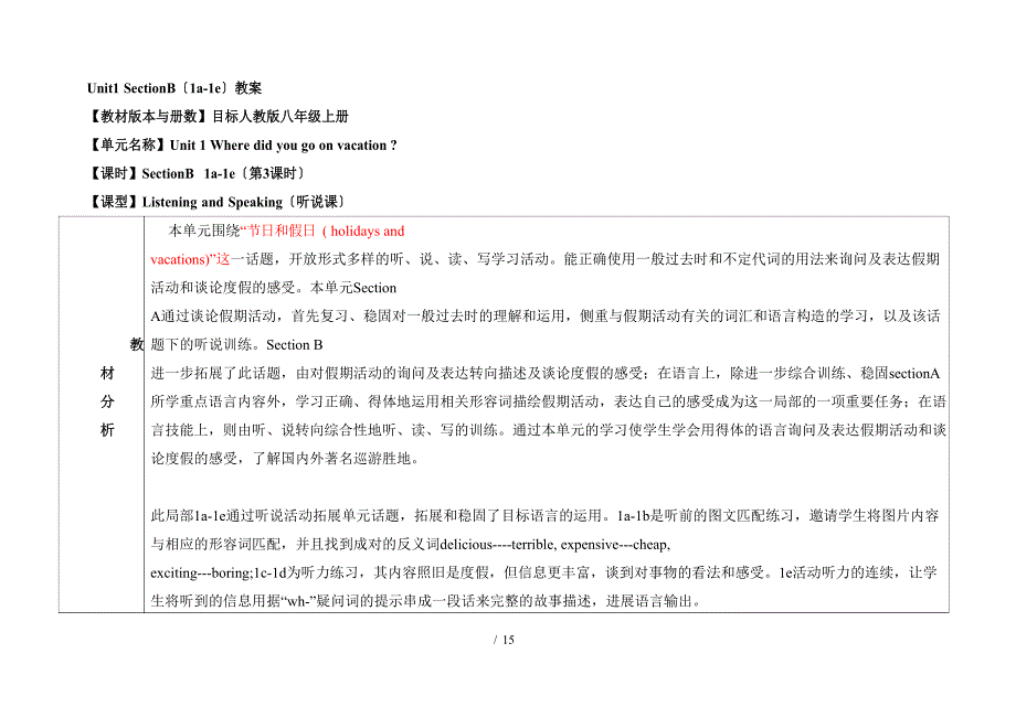人教版英语八年级上册教案：Unit1SectionB(1ae)_第1页