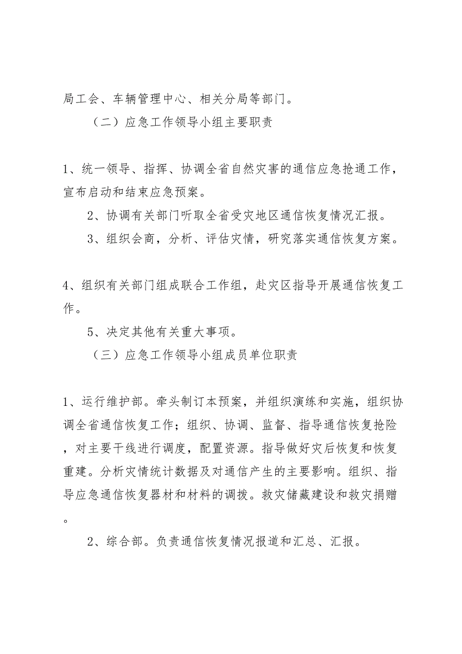 2023年国家通信保障应急预案 .doc_第4页