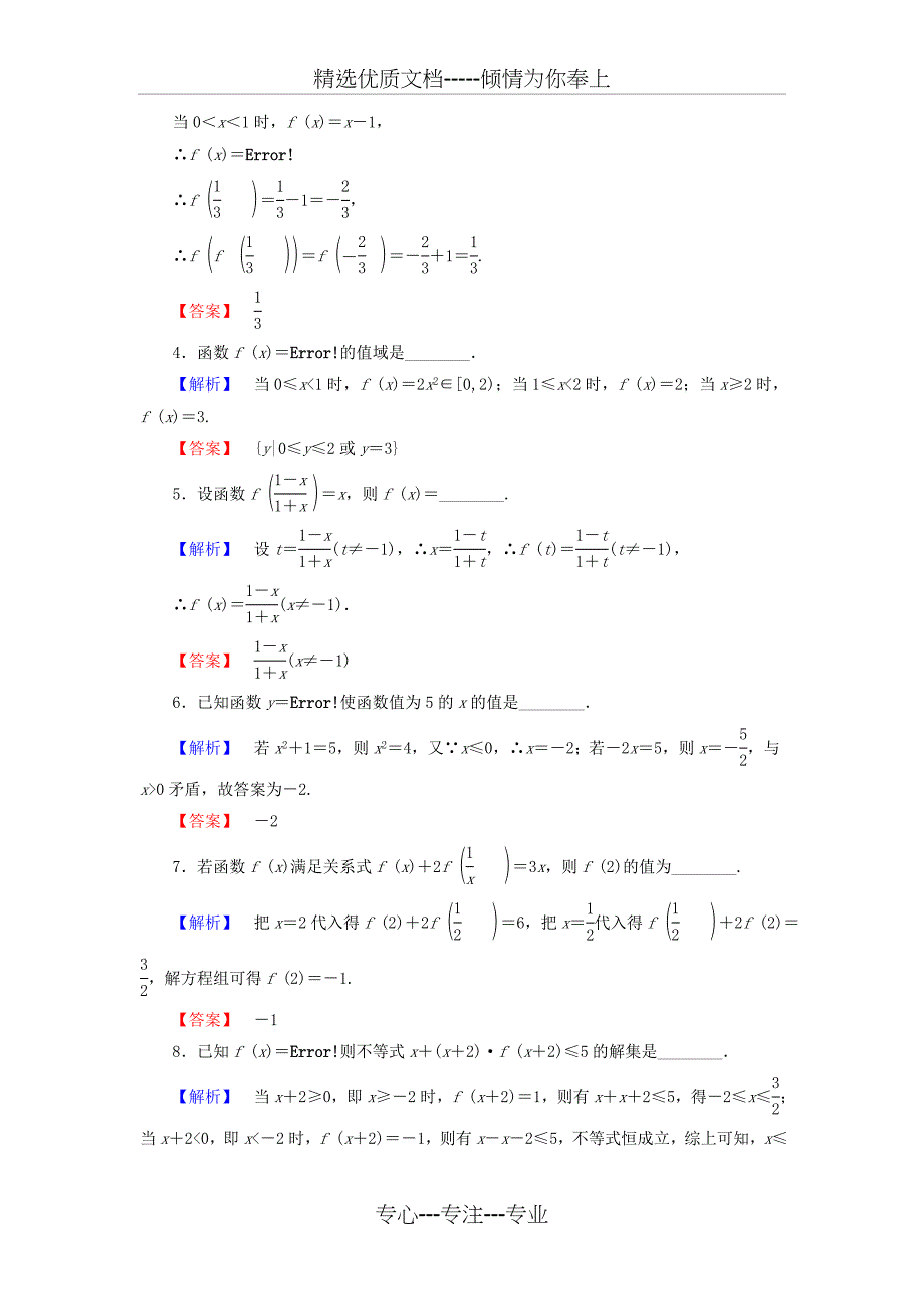2018版高中数学第二章函数2.1.2函数的表示方法学业分层测评苏教版_第2页
