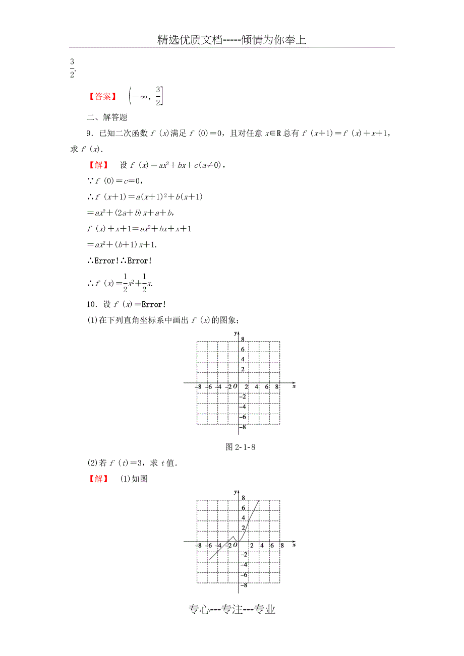 2018版高中数学第二章函数2.1.2函数的表示方法学业分层测评苏教版_第3页