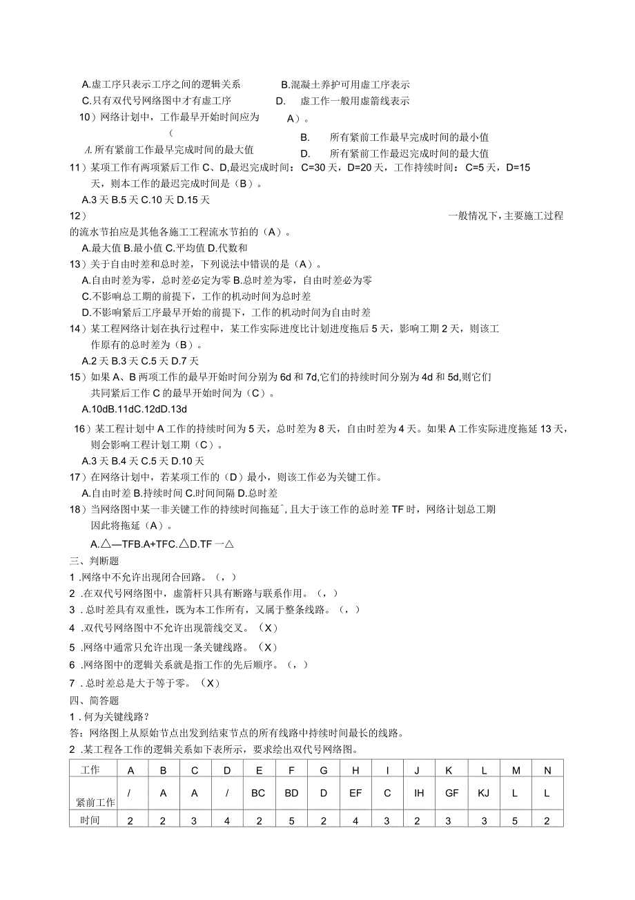 土木工程施工题库_第4页