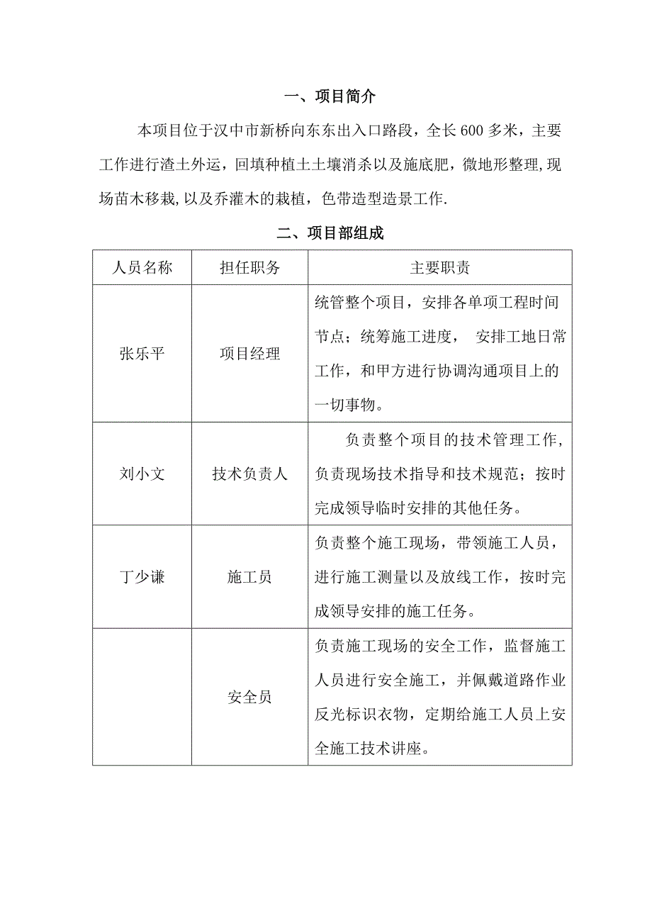 【整理版施工方案】施工方案67740_第2页