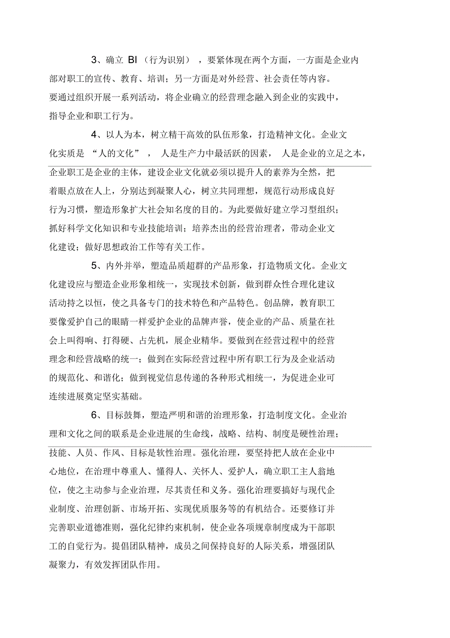 企业文化建设纲要_第3页