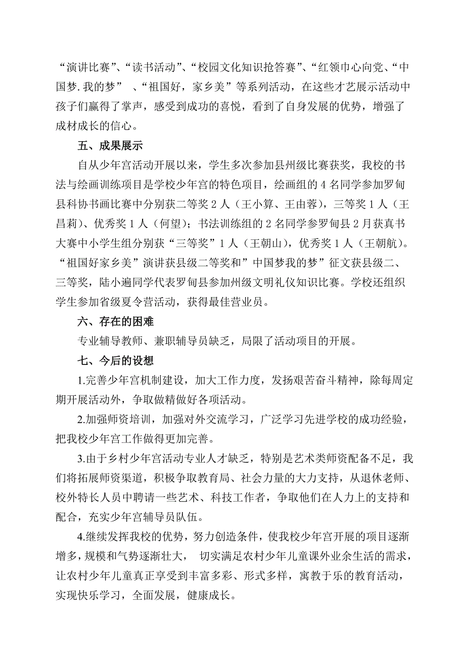 乡村学校少年宫自查报告_第3页