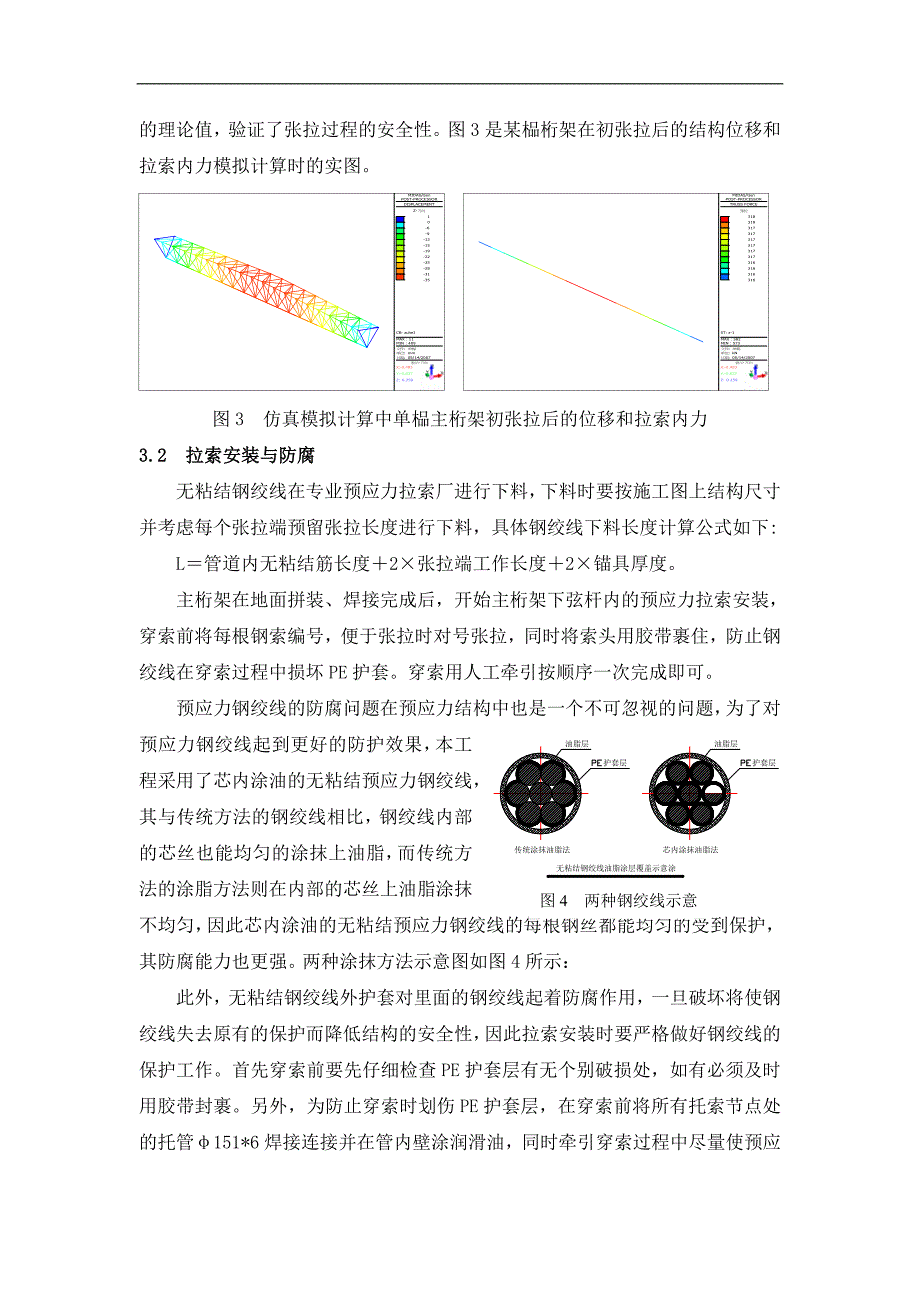 北京某大型展览馆大跨度管桁架预应力施工技术.doc_第3页