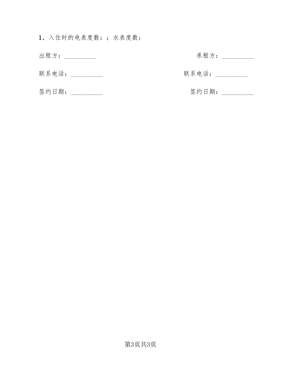 美食档口租赁合同范文_第3页