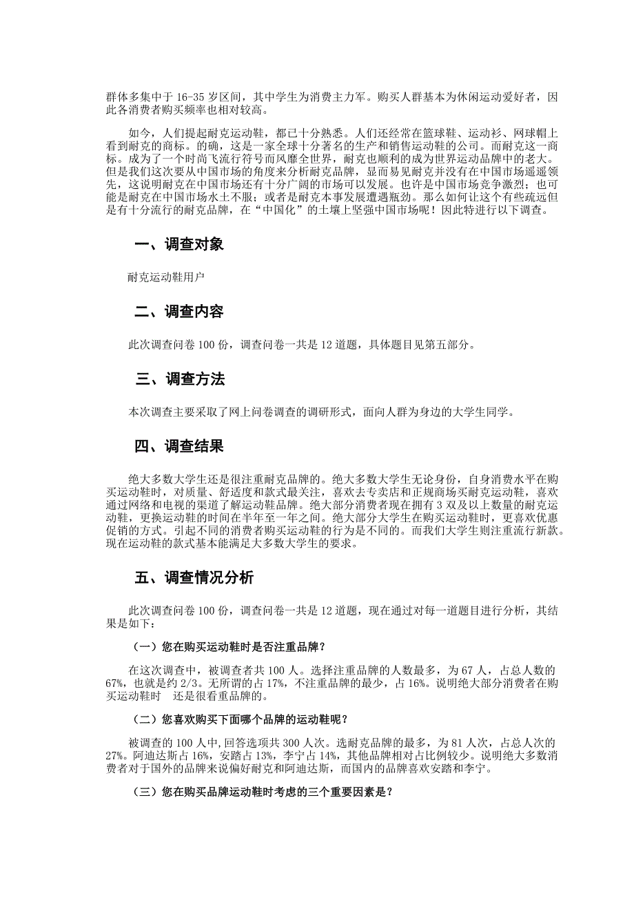 耐克运动鞋社会调查-11.14_第2页