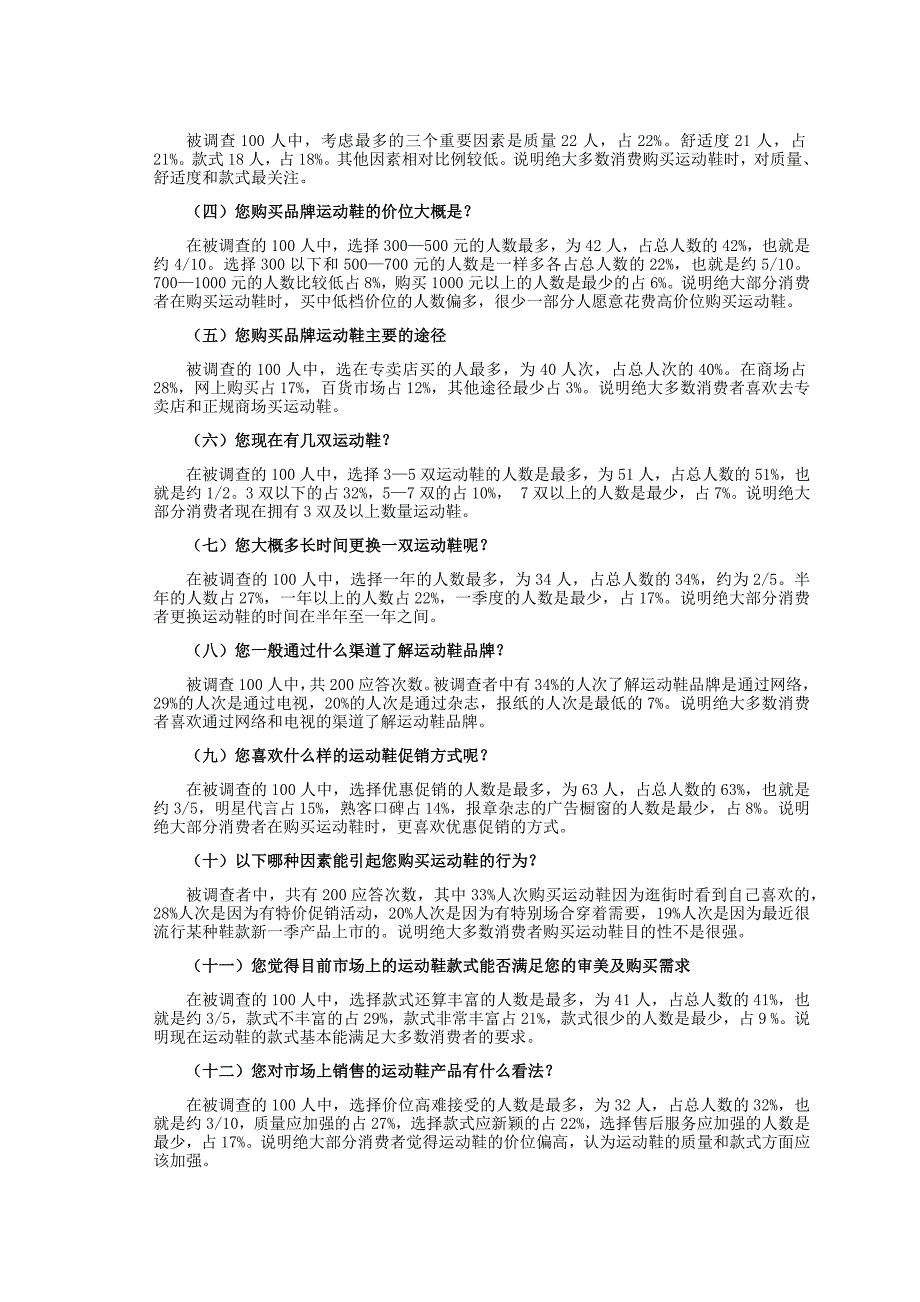 耐克运动鞋社会调查-11.14_第3页