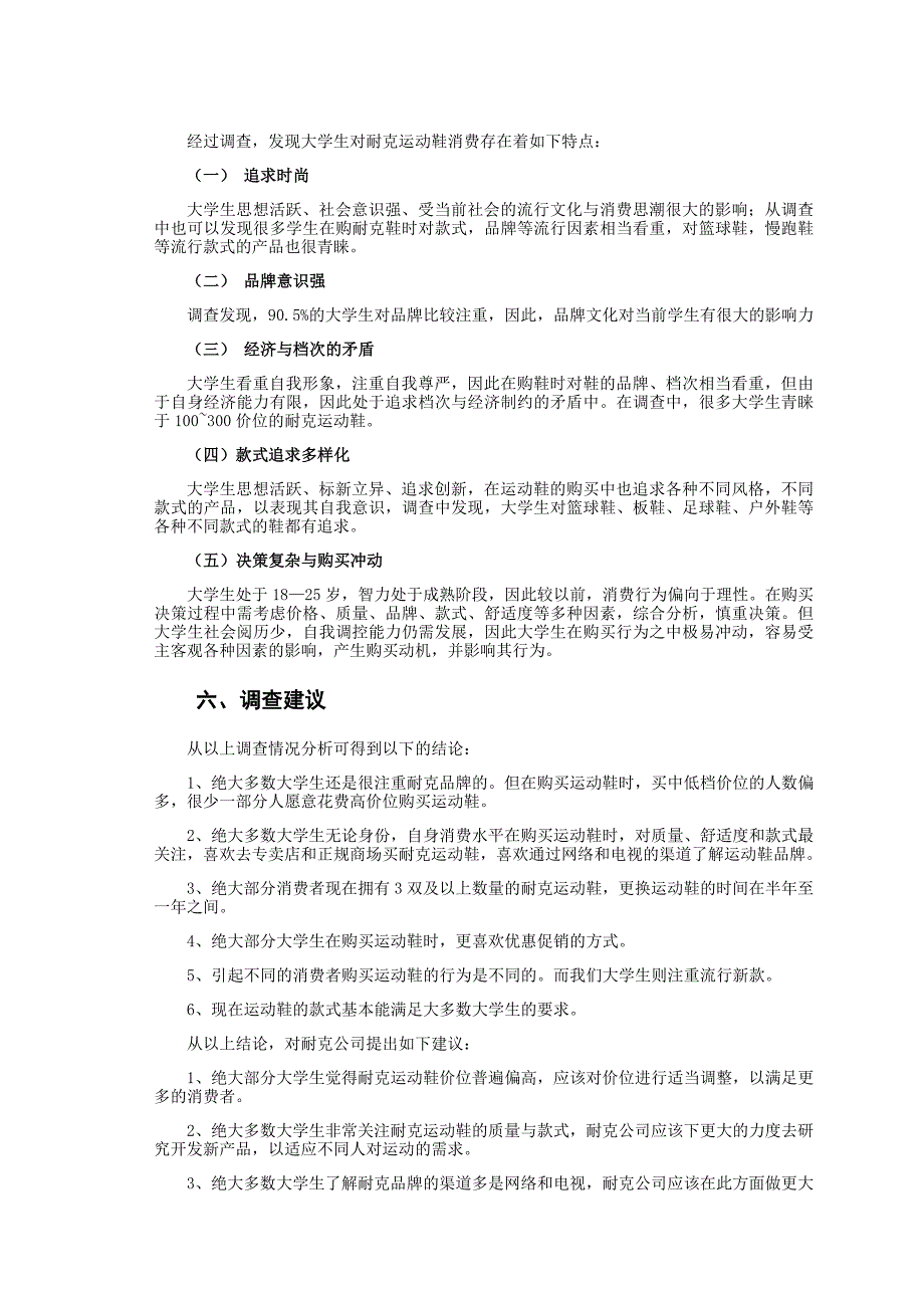 耐克运动鞋社会调查-11.14_第4页