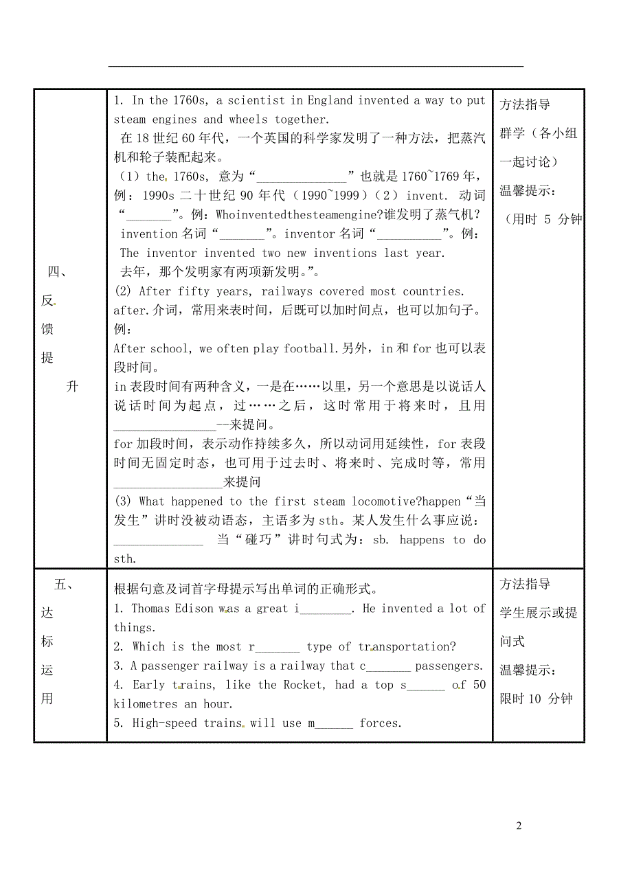 河南省濮阳市范县一中八年级英语下册《Lesson 34 Trains Go on Rails》学案（无答案） 北师大版_第2页