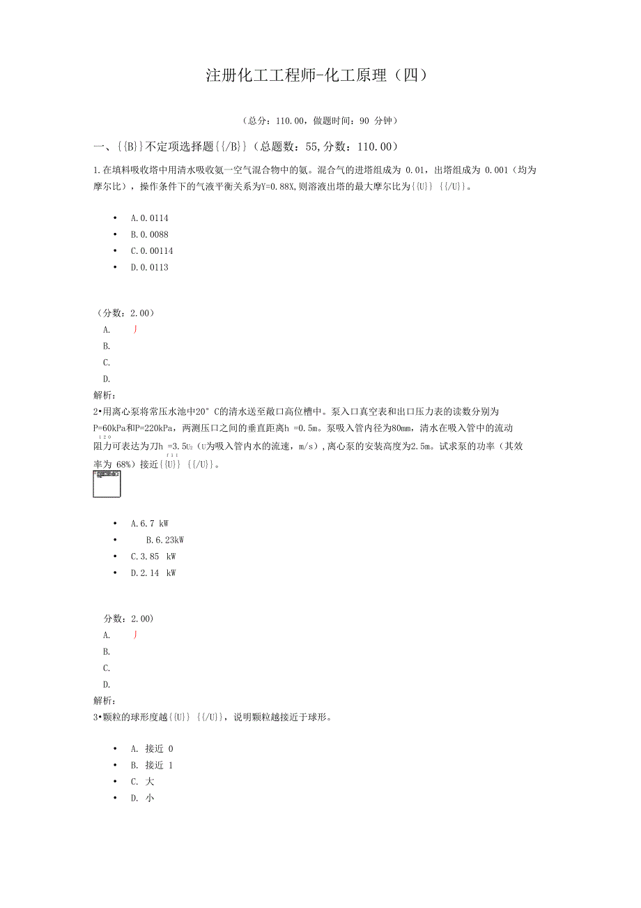 注册化工工程师_第1页