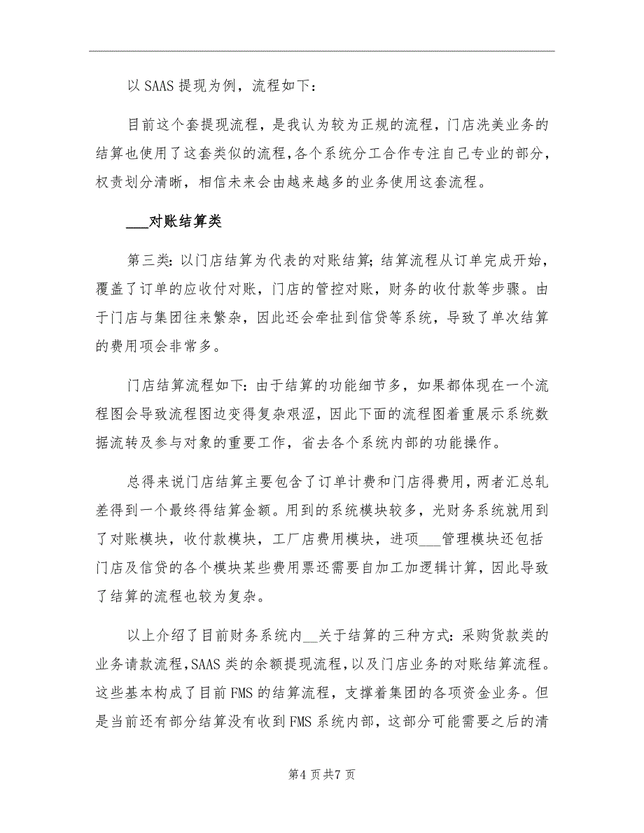 2021年FMS财务系统收支结算总结_第4页