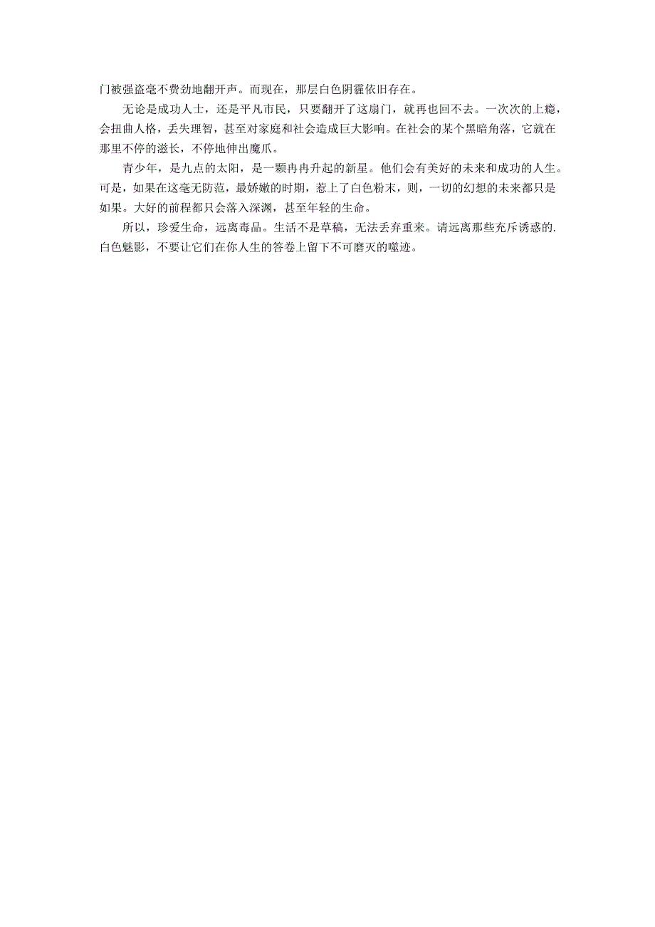 2022年禁毒日个人工作总结7篇 禁毒工作总结2022_第4页