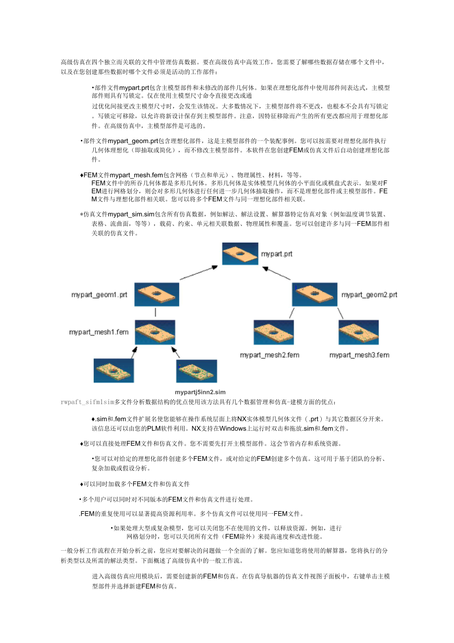 UG软件的高级仿真教程_第2页