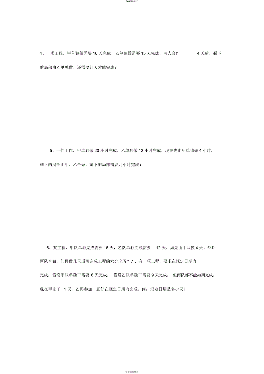 初一数学一元一次方程应用题地工程问题_第3页